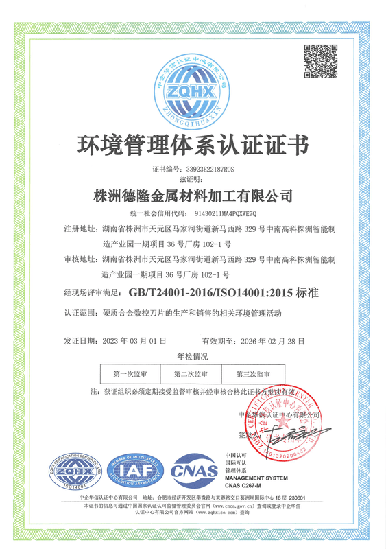ISO 14001 环境管理体系