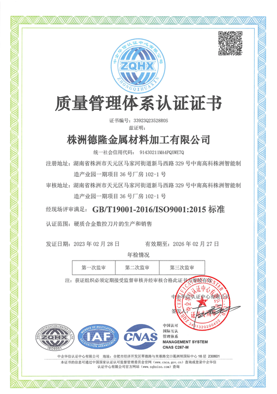 ISO 9001 质量管理体系